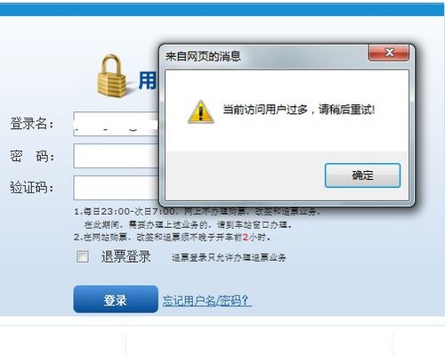 12306常見問題總結(jié)及解答