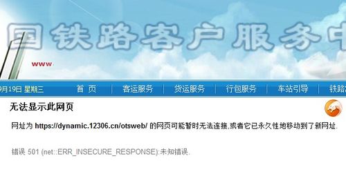 12306網(wǎng)上購票常見問題 網(wǎng)上購票需要注意哪些事項