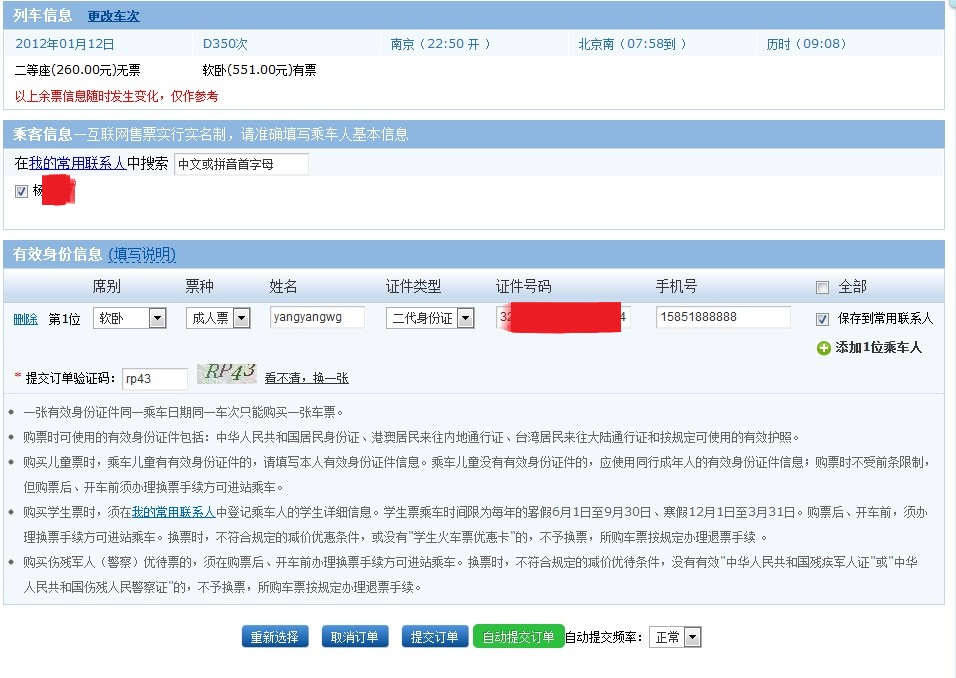 12306鐵路客戶服務(wù)中心怎樣買兒童票